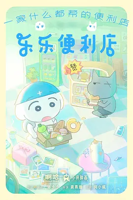 无敌神马影视影院在线类型图鉴之动画封面